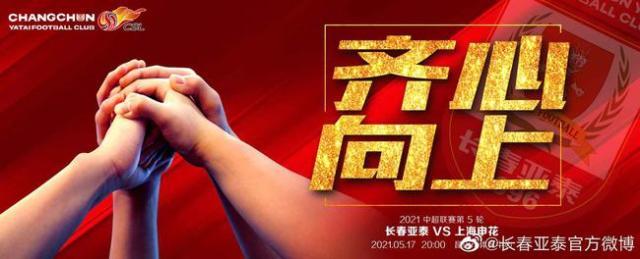 乐鱼体育-亚泰vs申花首发：长春四外援登场 杨旭搭档金信煜